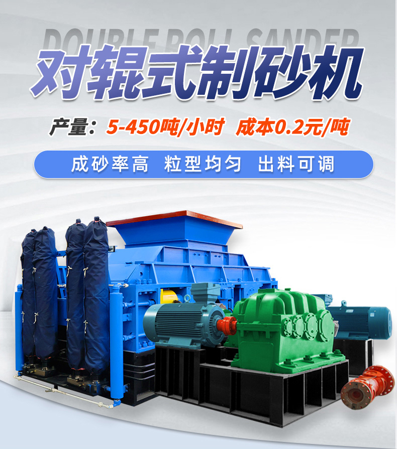 對輥制砂機 鎢礦破碎機