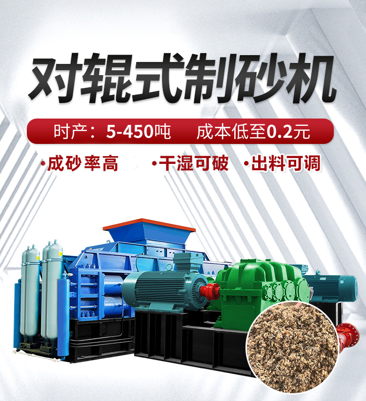 全自動液壓對輥制砂機 