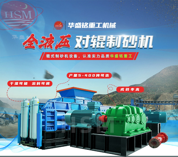 液壓對(duì)輥制砂機(jī) 砂石廠對(duì)輥破碎機(jī)